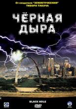 The Black Hole (2006)