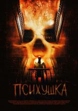 Asylum (2008)