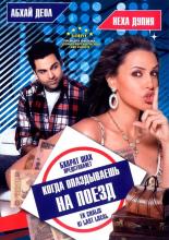 Ek Chalis Ki Last Local (2007)
