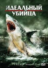 Swamp Shark (2011)