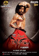 7Aum Arivu (2011)