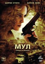 Border Run (2012)