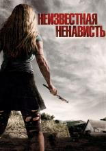 Some Kind of Hate (2015)