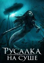 Mermaid Down (2019)