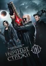 Night Guards (2016)