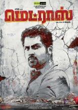 Madras (2014)