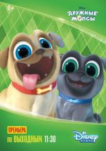 Puppy Dog Pals (2017)