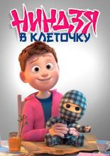 Checkered Ninja (2018)