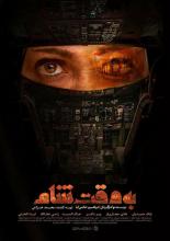 Damascus Time (2018)