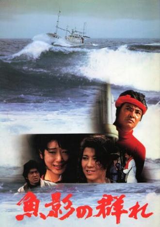 The Catch (movie 1983)