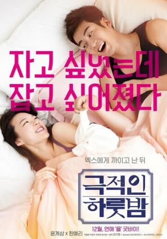 Love Guide for Dumpees (movie 2015)