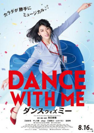 Dance With Me (movie 2019)