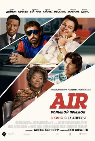 Air (movie 2023)