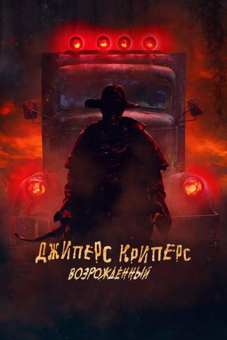Jeepers Creepers: Reborn (movie 2021)