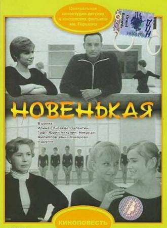 Novenkaya (movie 1968)
