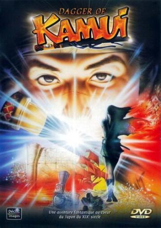 The Dagger of Kamui (movie 1985)