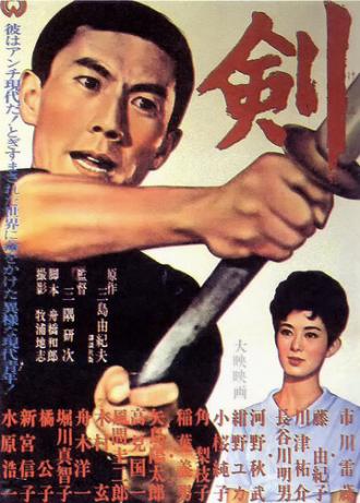 Ken (movie 1964)