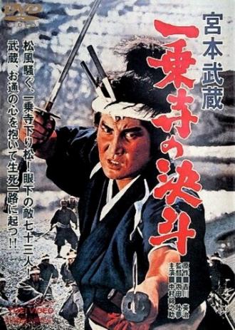 Miyamoto Musashi: The Duel at Ichijo Temple (movie 1964)