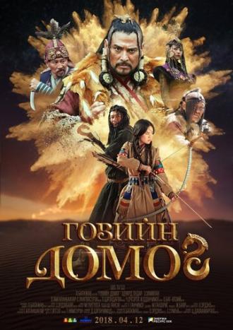 The Legend of Gobi (movie 2018)