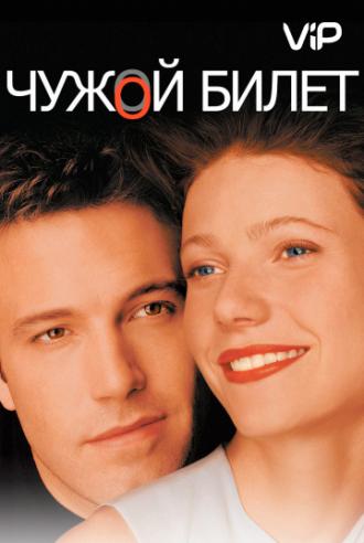 Bounce (movie 2000)