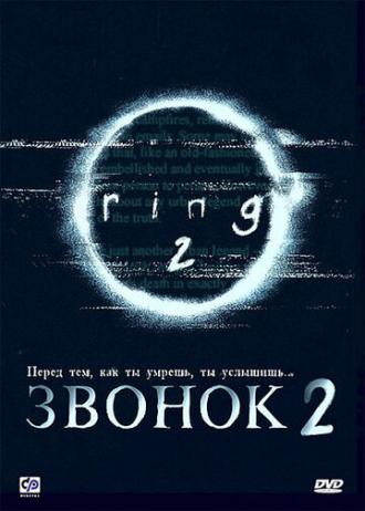 Ringu 2 (movie 1999)