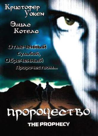 The Prophecy (movie 1995)