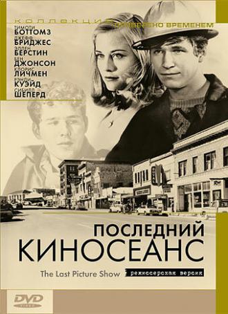 The Last Picture Show (movie 1971)