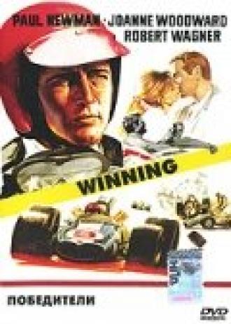 Winning (movie 1969)