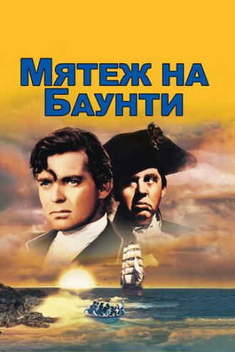 Mutiny on the Bounty (movie 1935)