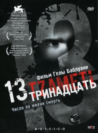 13 Tzameti (movie 2005)