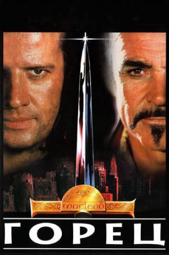 Highlander (movie 1986)