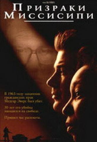 Ghosts of Mississippi (movie 1996)