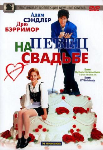 The Wedding Singer (movie 1998)