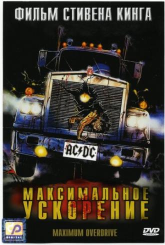 Maximum Overdrive (movie 1986)