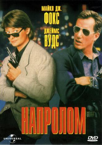 The Hard Way (movie 1991)