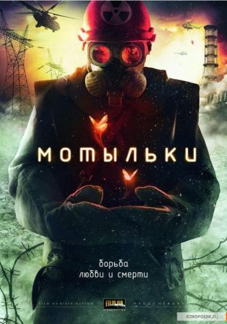 Motylki (tv-series 2013)