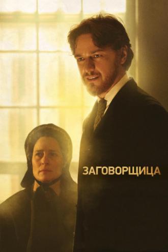 The Conspirator (movie 2010)