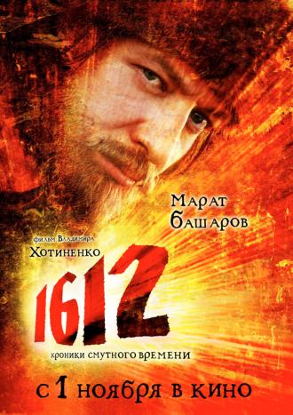 1612: Chronicles of the Dark Time (movie 2007)