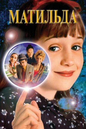 Matilda (movie 1996)