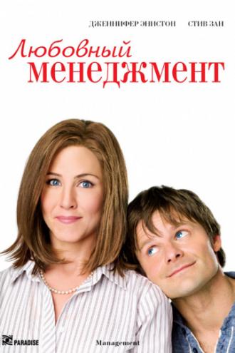 Management (movie 2009)
