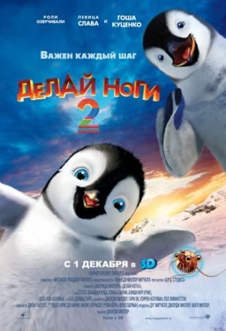 Happy Feet Two (movie 2011)