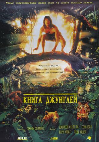The Jungle Book (movie 1994)