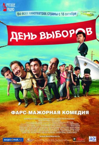 Elections Day (movie 2007)