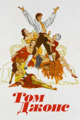 Tom Jones (movie 1963)