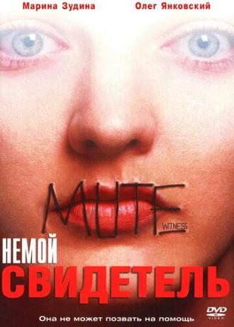 Mute Witness (movie 1995)