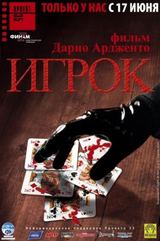 The Card Player (movie 2004)