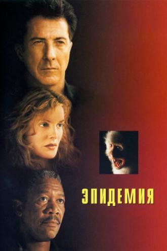 Outbreak (movie 1995)