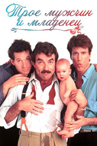 3 Men and a Baby (movie 1987)