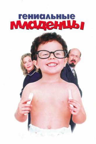 Baby Geniuses (movie 1999)
