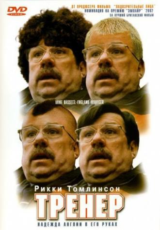 Mike Bassett: England Manager (movie 2001)
